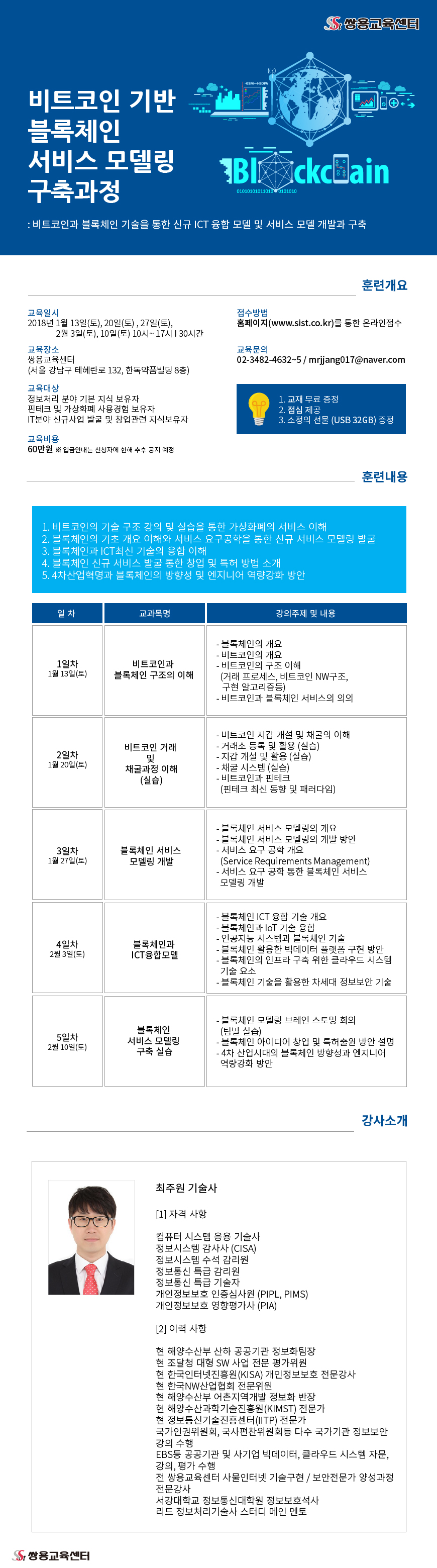 블록체인_모집_171114.jpg